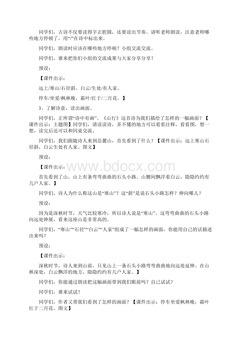 部编新人教版小学三年级语文上册 第二组教材 公开课教学设计.docx_第3页