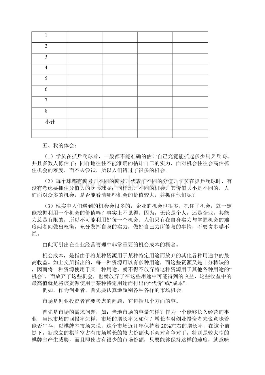 经营管理精彩游戏.docx_第2页