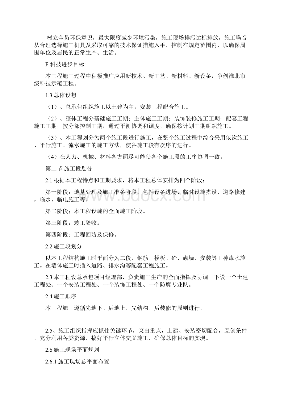 新建仓库施工组织设计.docx_第3页