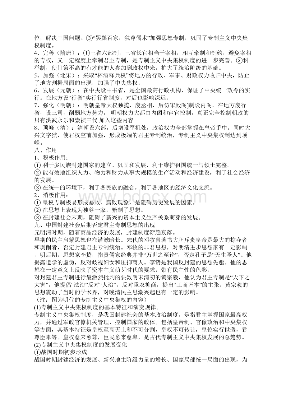 论专制主义中央集权制度Word文件下载.docx_第2页