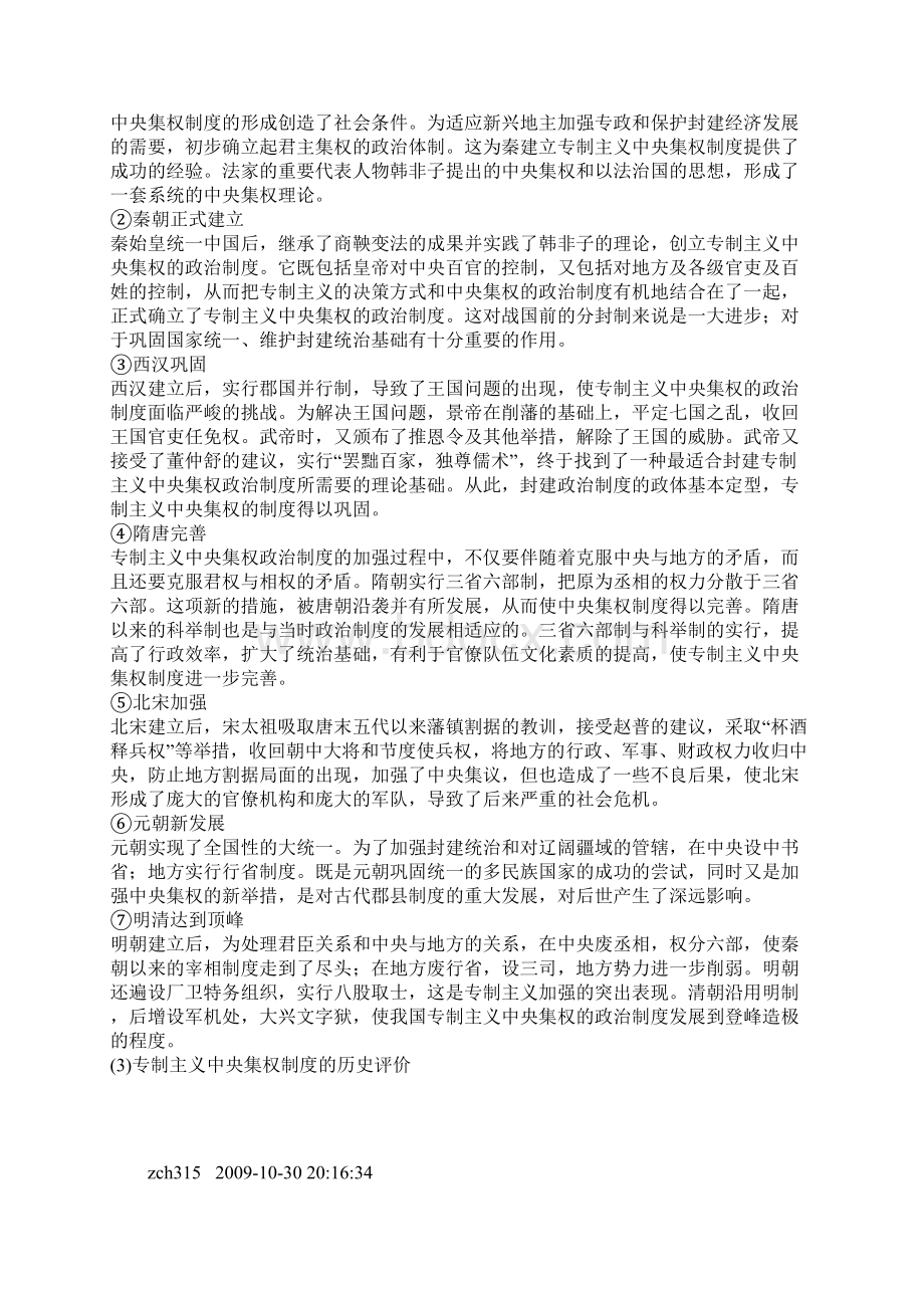 论专制主义中央集权制度.docx_第3页