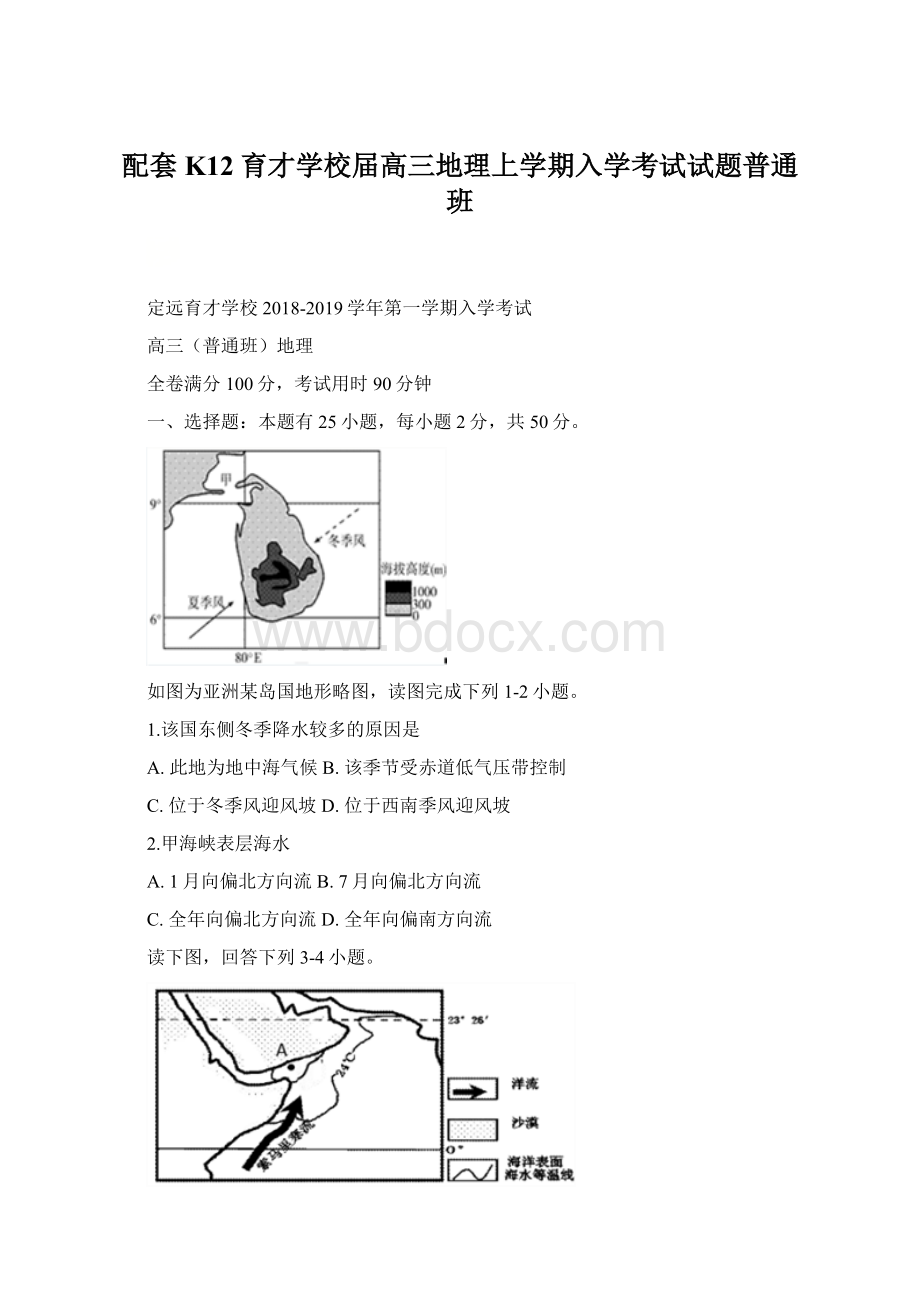 配套K12育才学校届高三地理上学期入学考试试题普通班.docx