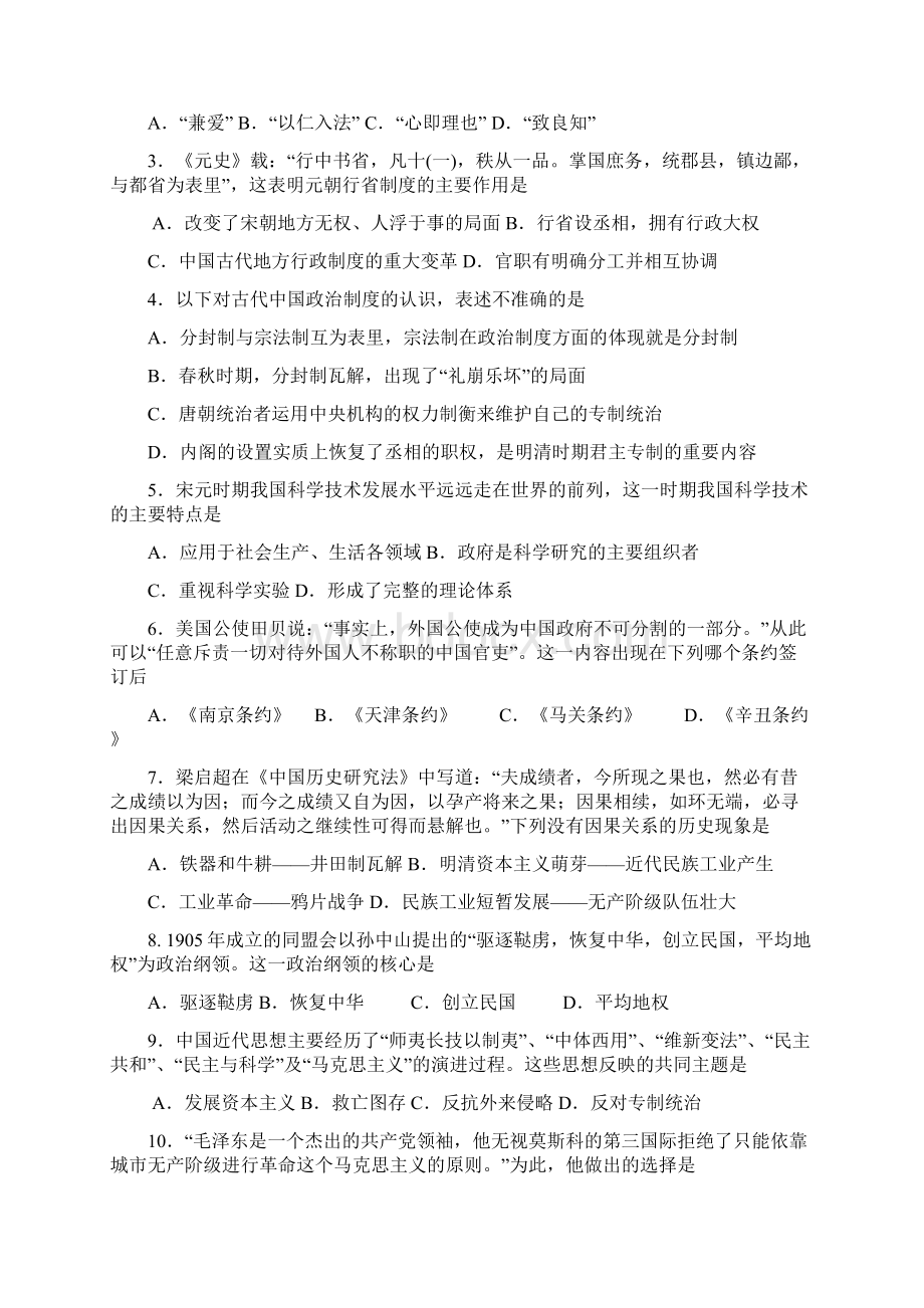 历史省实验中学届高三高考热身训练题Word下载.docx_第2页