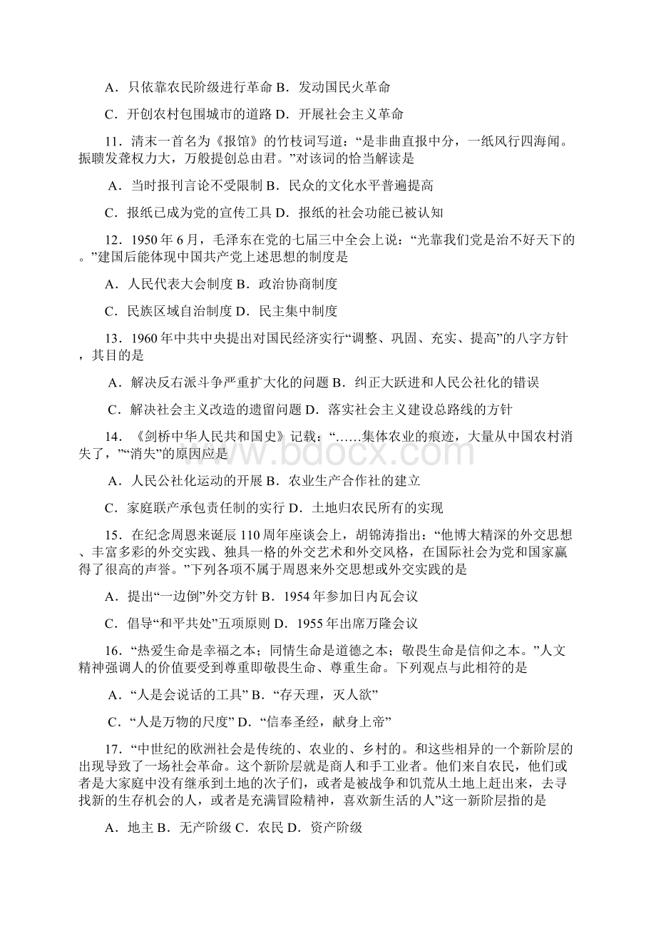 历史省实验中学届高三高考热身训练题Word下载.docx_第3页