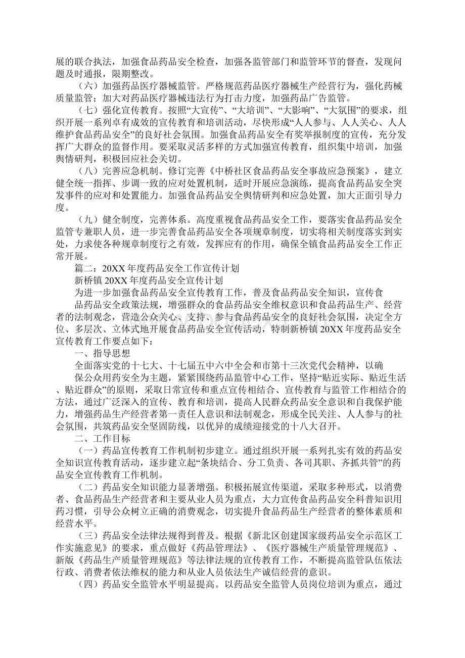 药品安全工作年度工作计划Word格式.docx_第2页