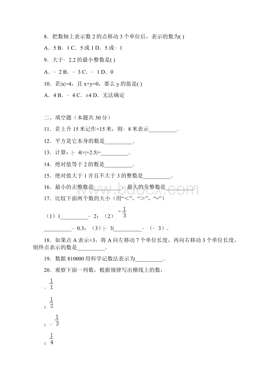 七年级数学上册第一章检测卷2.docx_第2页