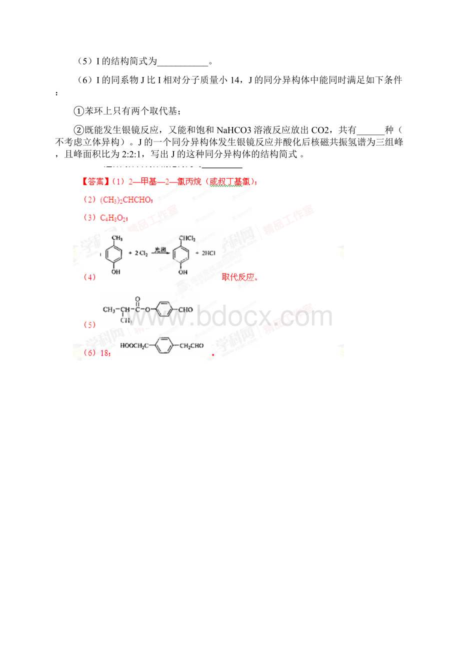 高考化学复习专题13有机合成与推断教师版高考化学三轮复习精品资料.docx_第2页