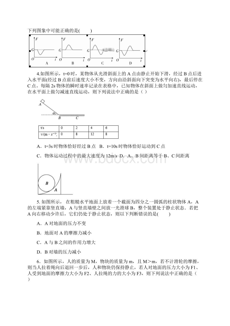 福建省福州市学年高一物理上学期期末考试试题含答案.docx_第2页