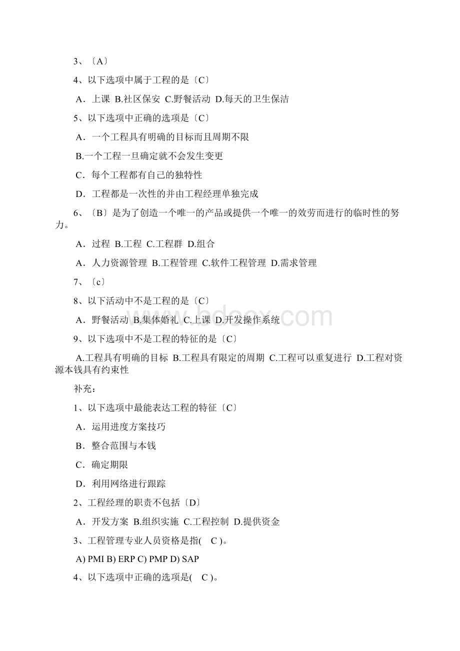 软件项目管理案例教程第四版课后习题答案.docx_第2页