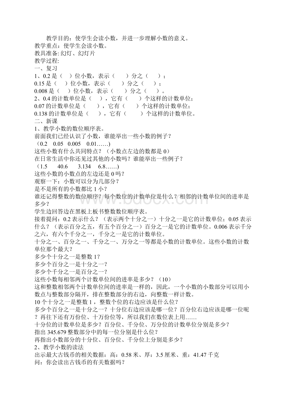 小数的意义和性质.docx_第3页