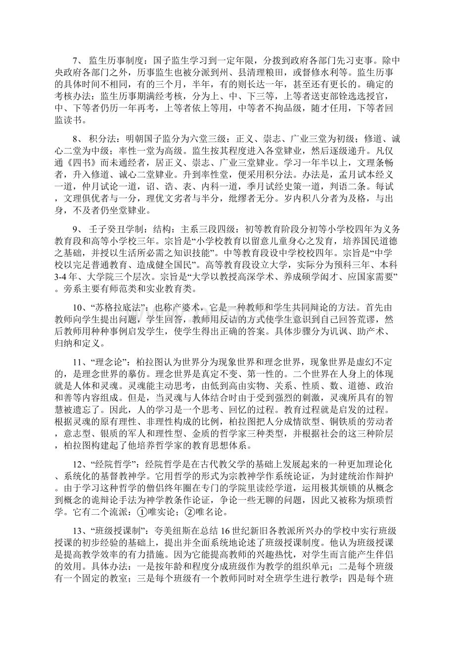 中外教育史Word格式文档下载.docx_第2页