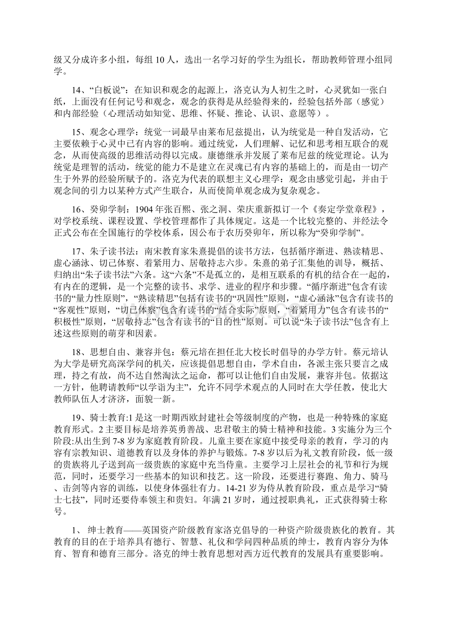 中外教育史Word格式文档下载.docx_第3页