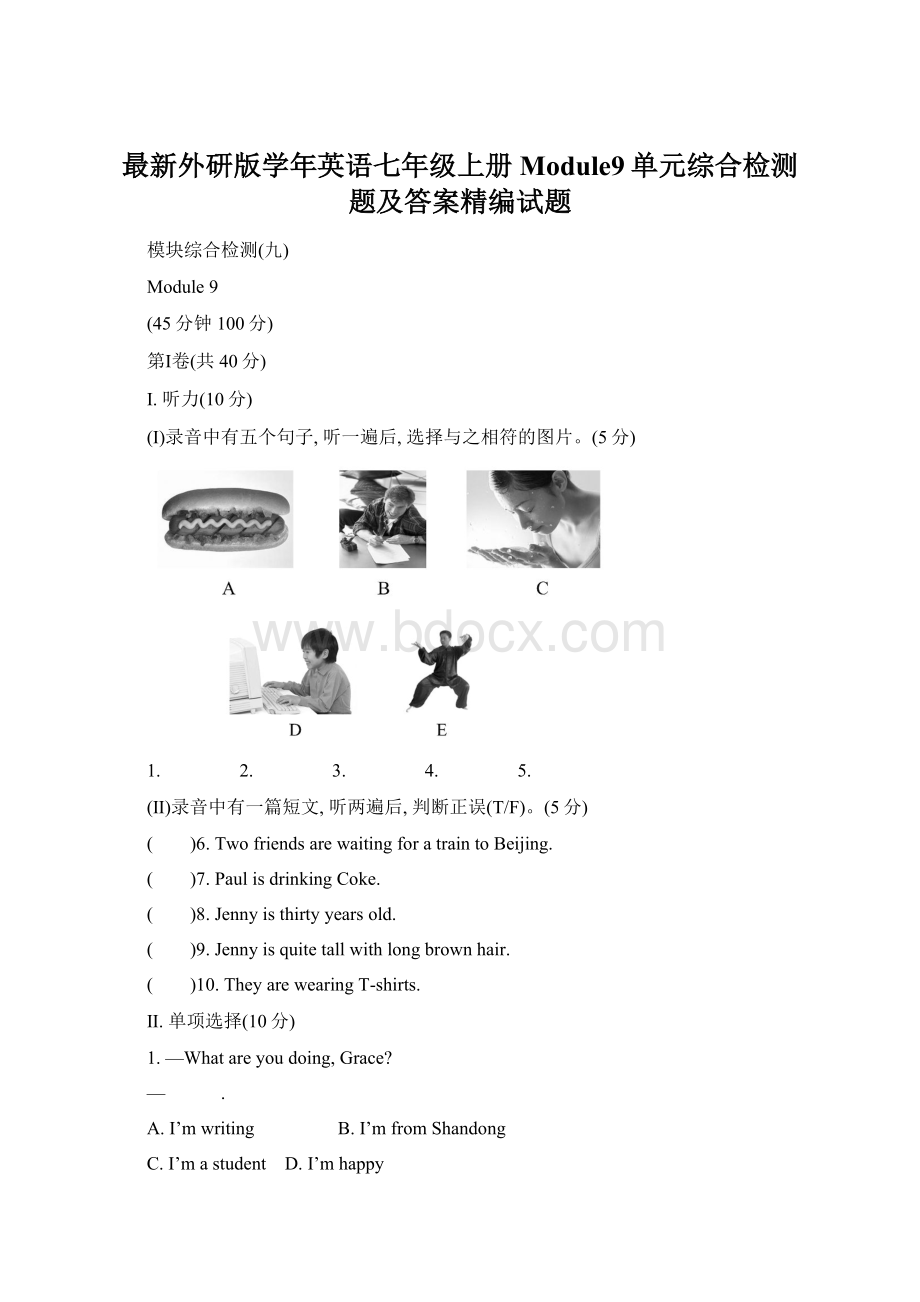 最新外研版学年英语七年级上册Module9单元综合检测题及答案精编试题Word文档格式.docx