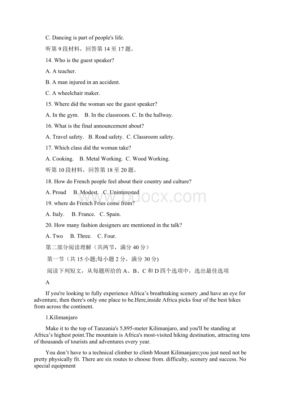 全国卷河北省衡水中学届高三英语第一次联合考试试题Word格式文档下载.docx_第3页