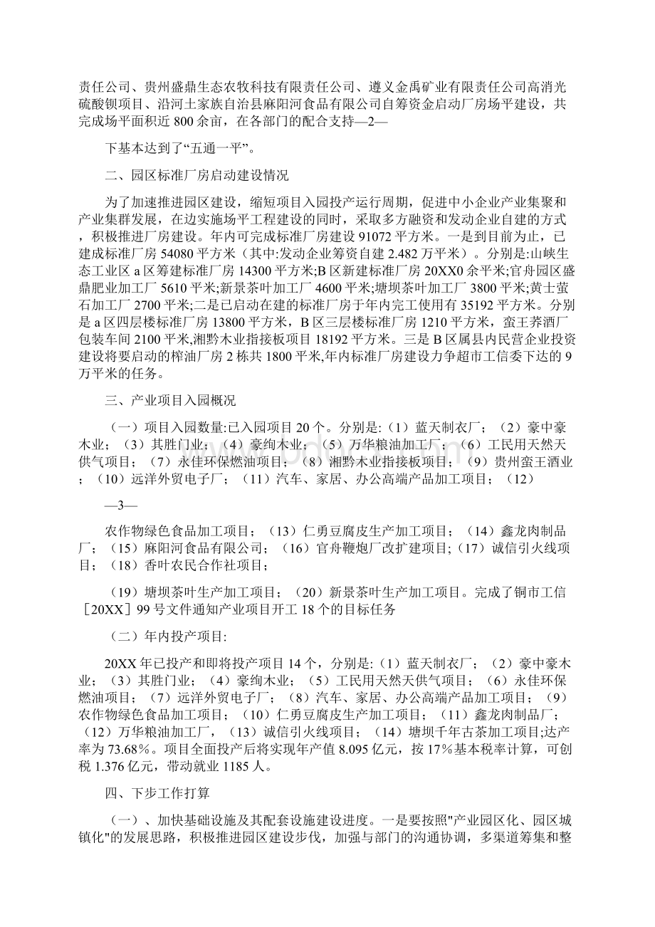 工业园区发展情况汇报Word格式.docx_第2页