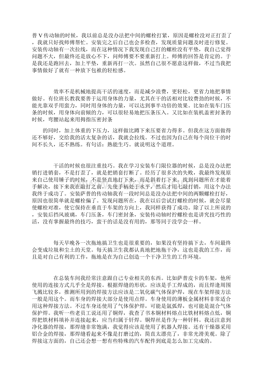 汽车企业实习报告3篇Word文件下载.docx_第3页