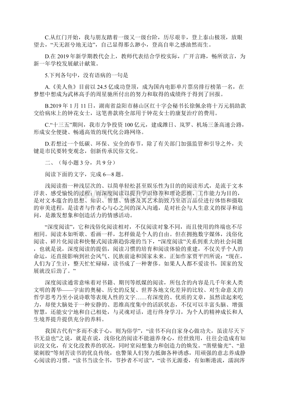 山东省菏泽市单县第五中学届高三下学期模拟考试语文试题含答案.docx_第2页