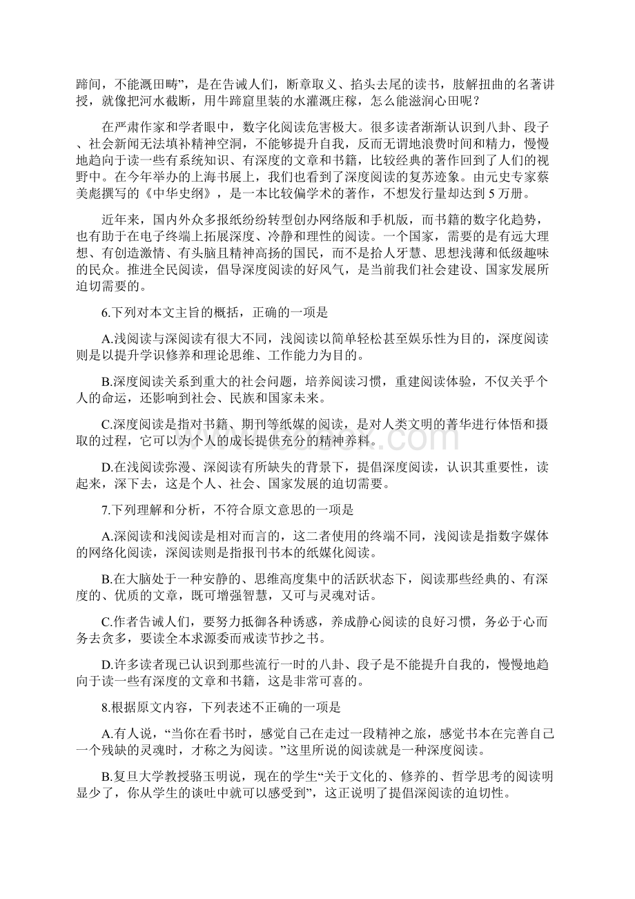 山东省菏泽市单县第五中学届高三下学期模拟考试语文试题含答案Word文档格式.docx_第3页