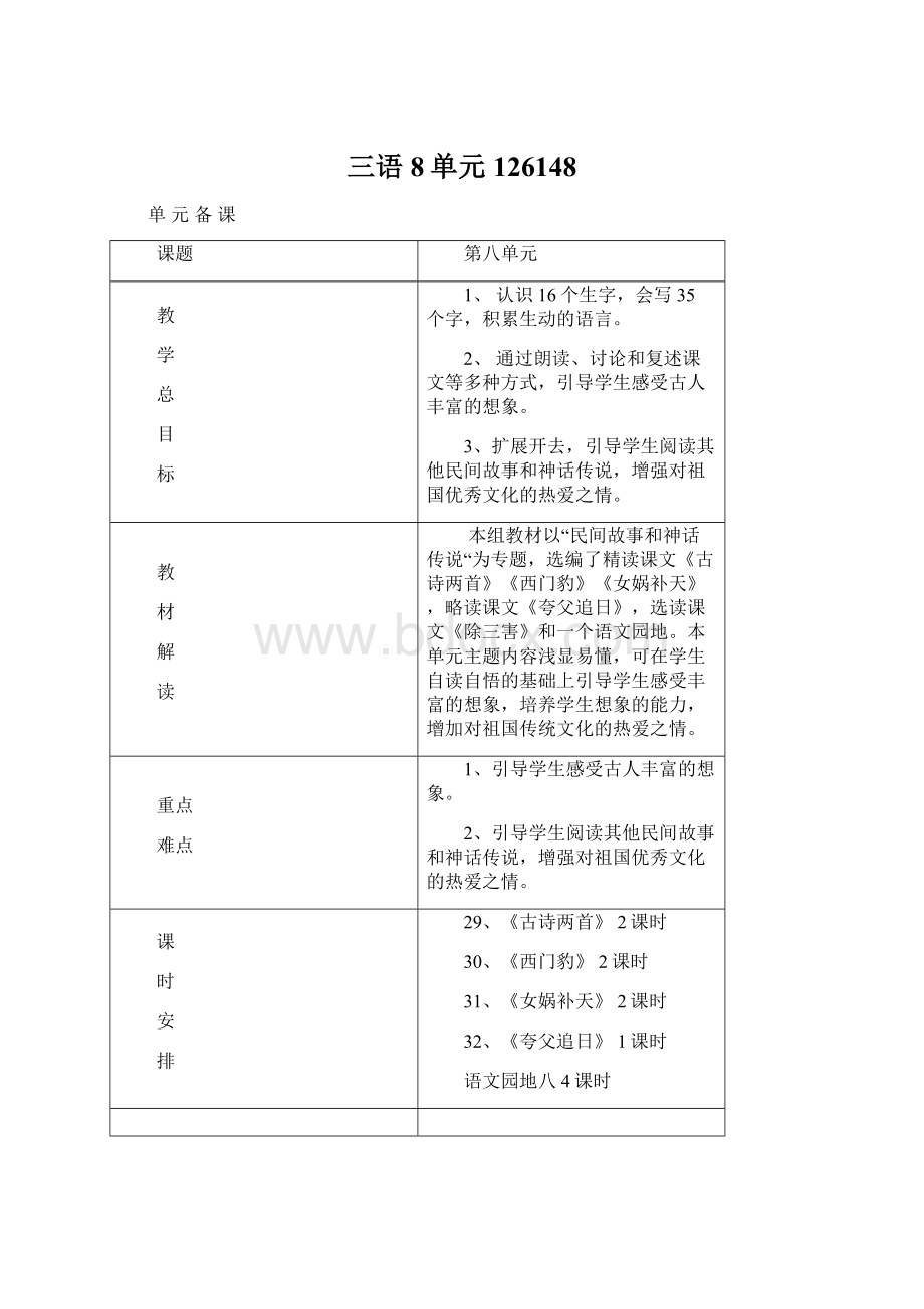 三语8单元126148Word文件下载.docx