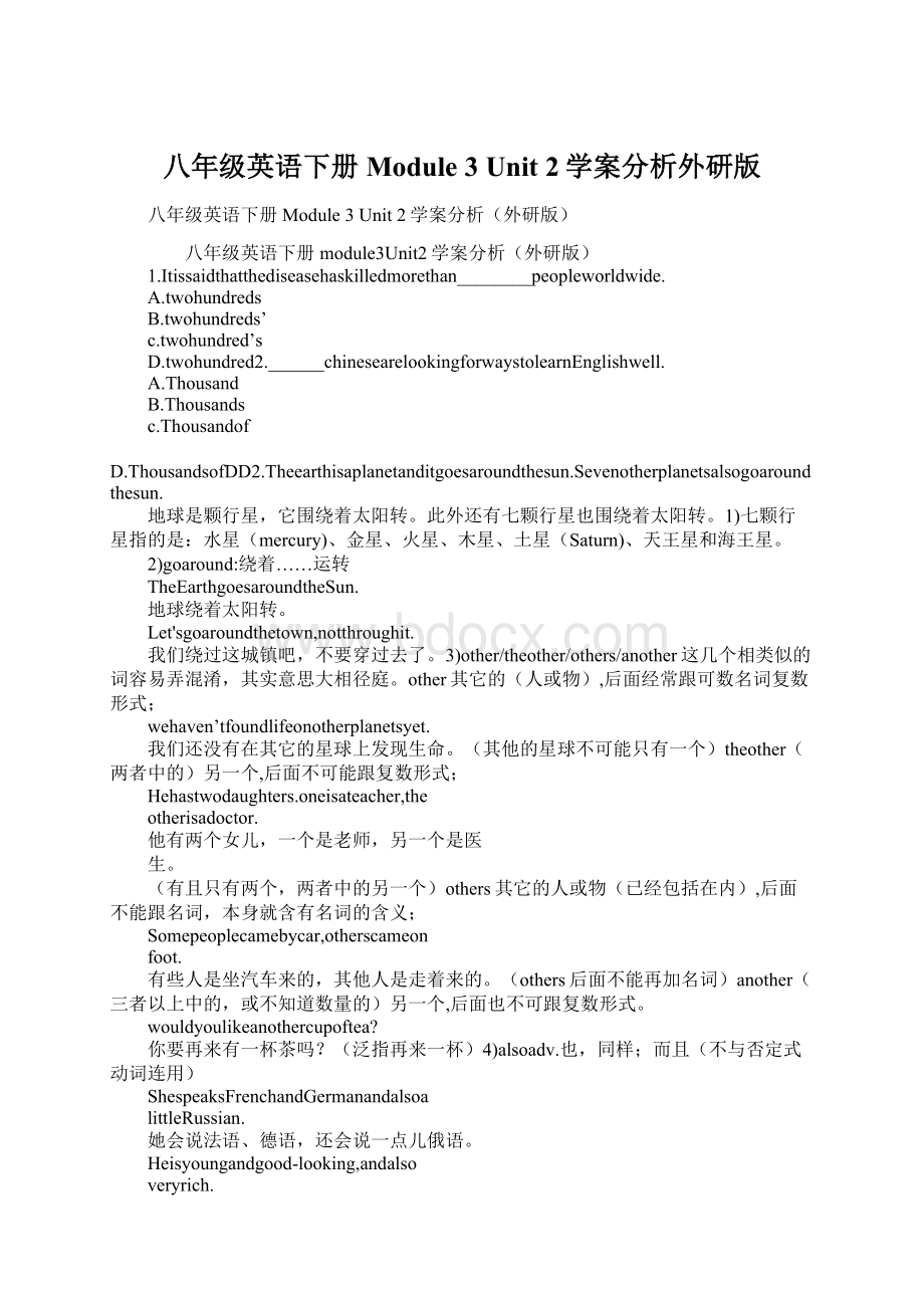 八年级英语下册Module 3 Unit 2学案分析外研版.docx_第1页