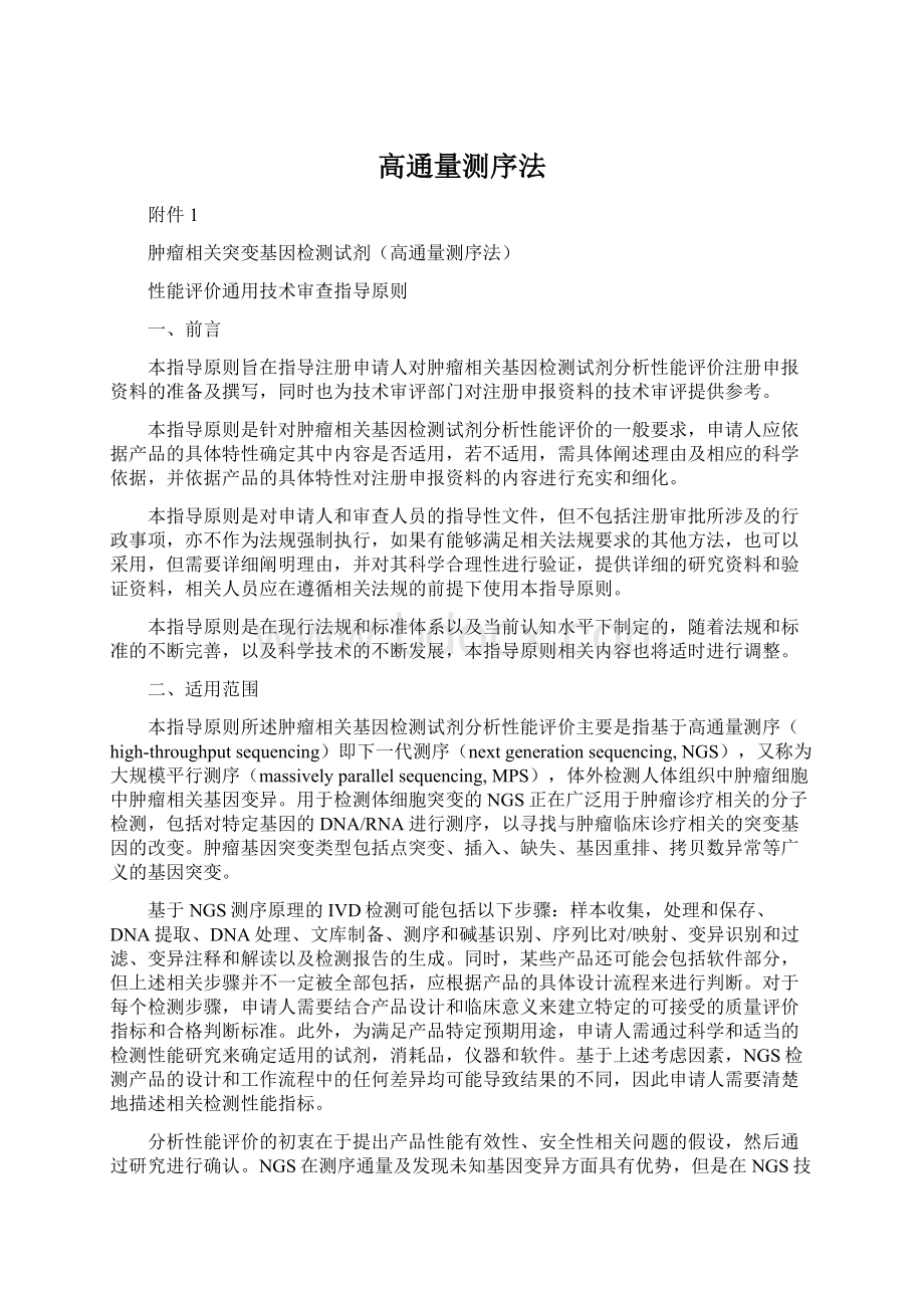 高通量测序法Word格式文档下载.docx_第1页