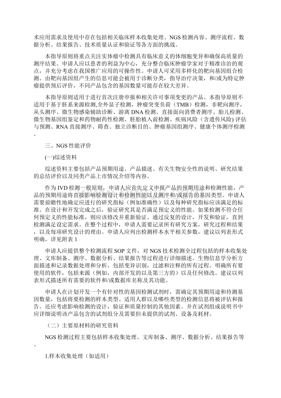 高通量测序法Word格式文档下载.docx_第2页