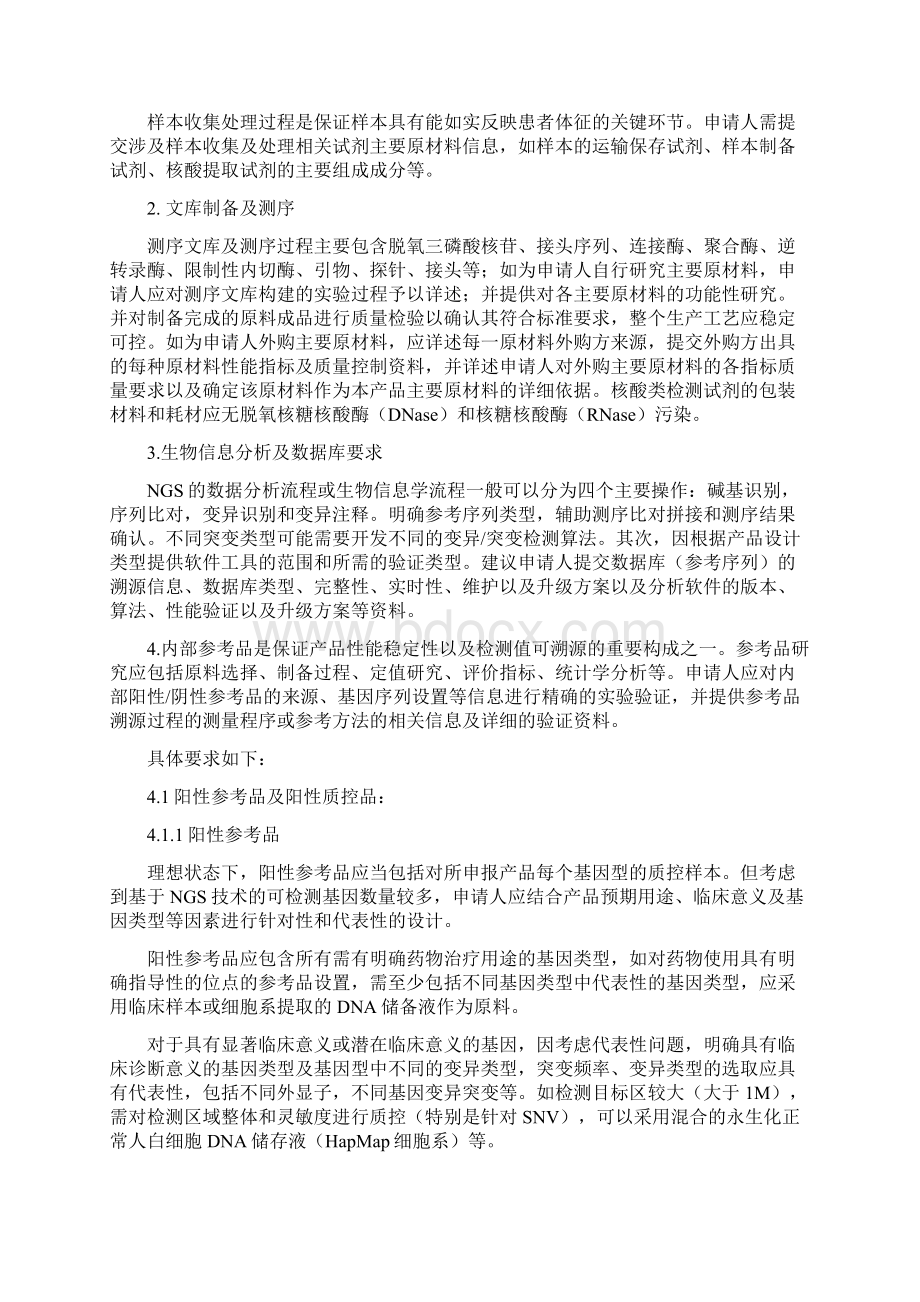 高通量测序法Word格式文档下载.docx_第3页