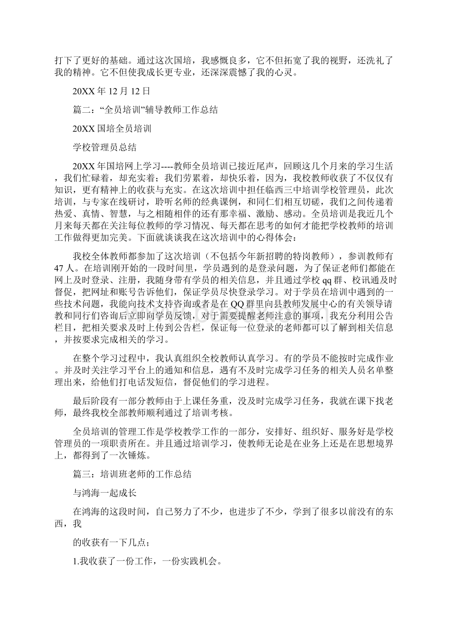 辅导班教师工作总结.docx_第2页