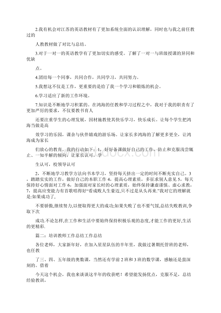 辅导班教师工作总结.docx_第3页