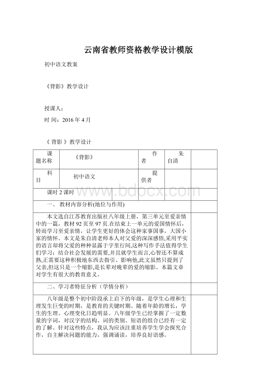 云南省教师资格教学设计模版.docx_第1页