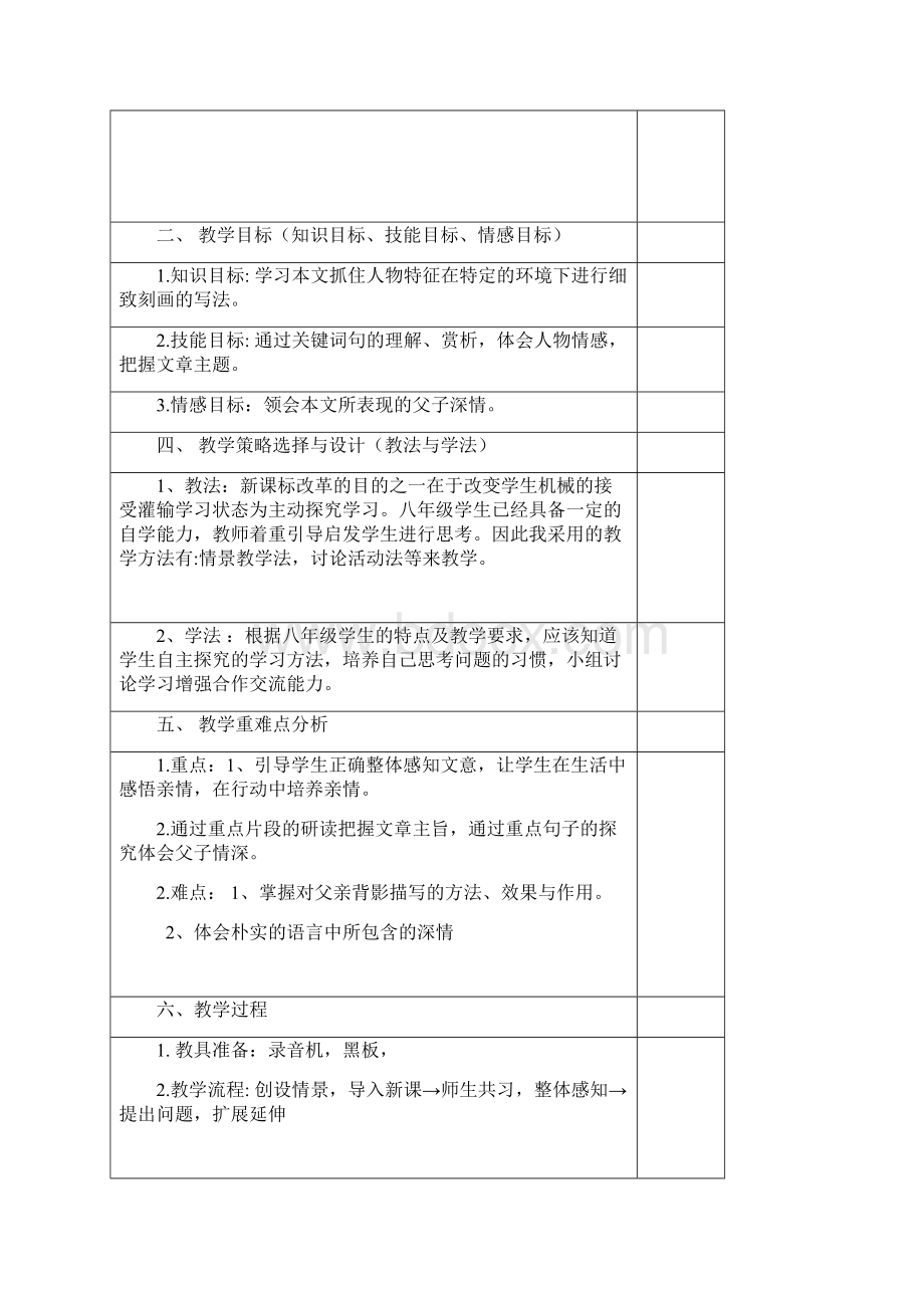 云南省教师资格教学设计模版.docx_第2页