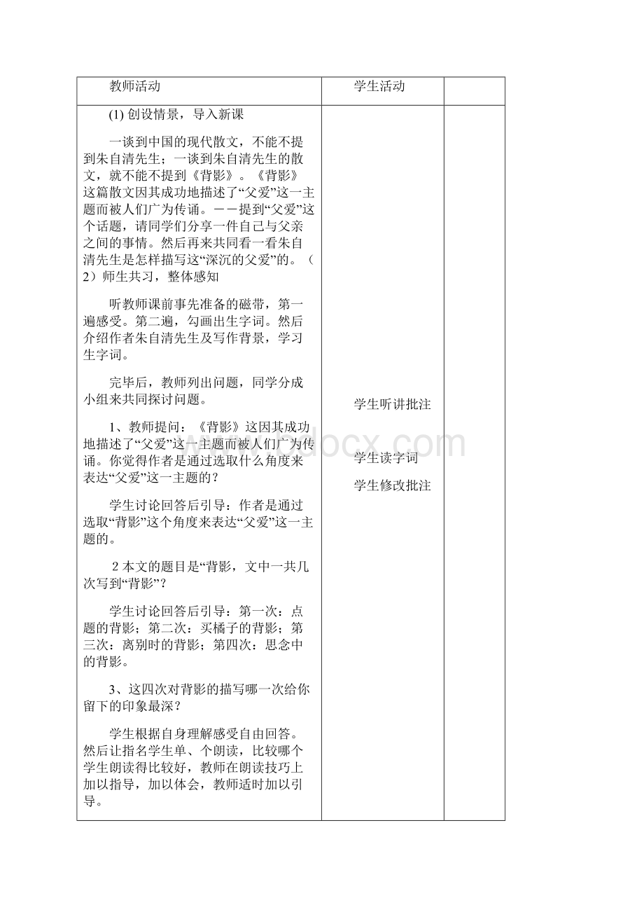 云南省教师资格教学设计模版Word文档下载推荐.docx_第3页