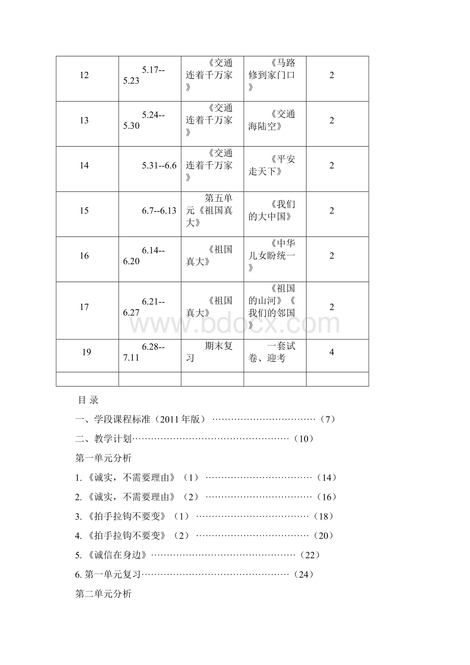 上四年级思品教案 打印Word格式文档下载.docx_第3页