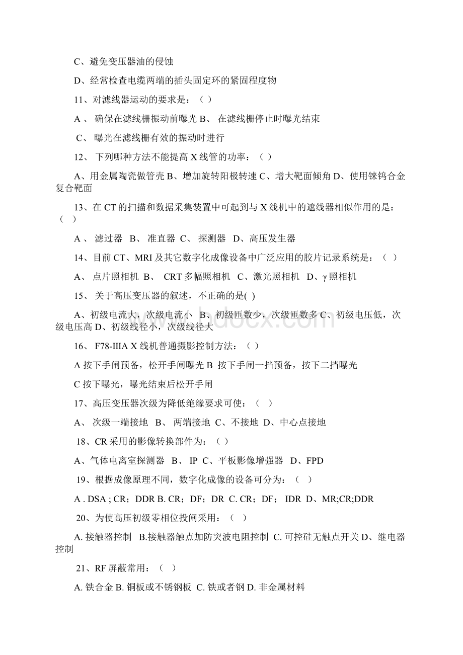 医学影像设备复习教材文档格式.docx_第2页