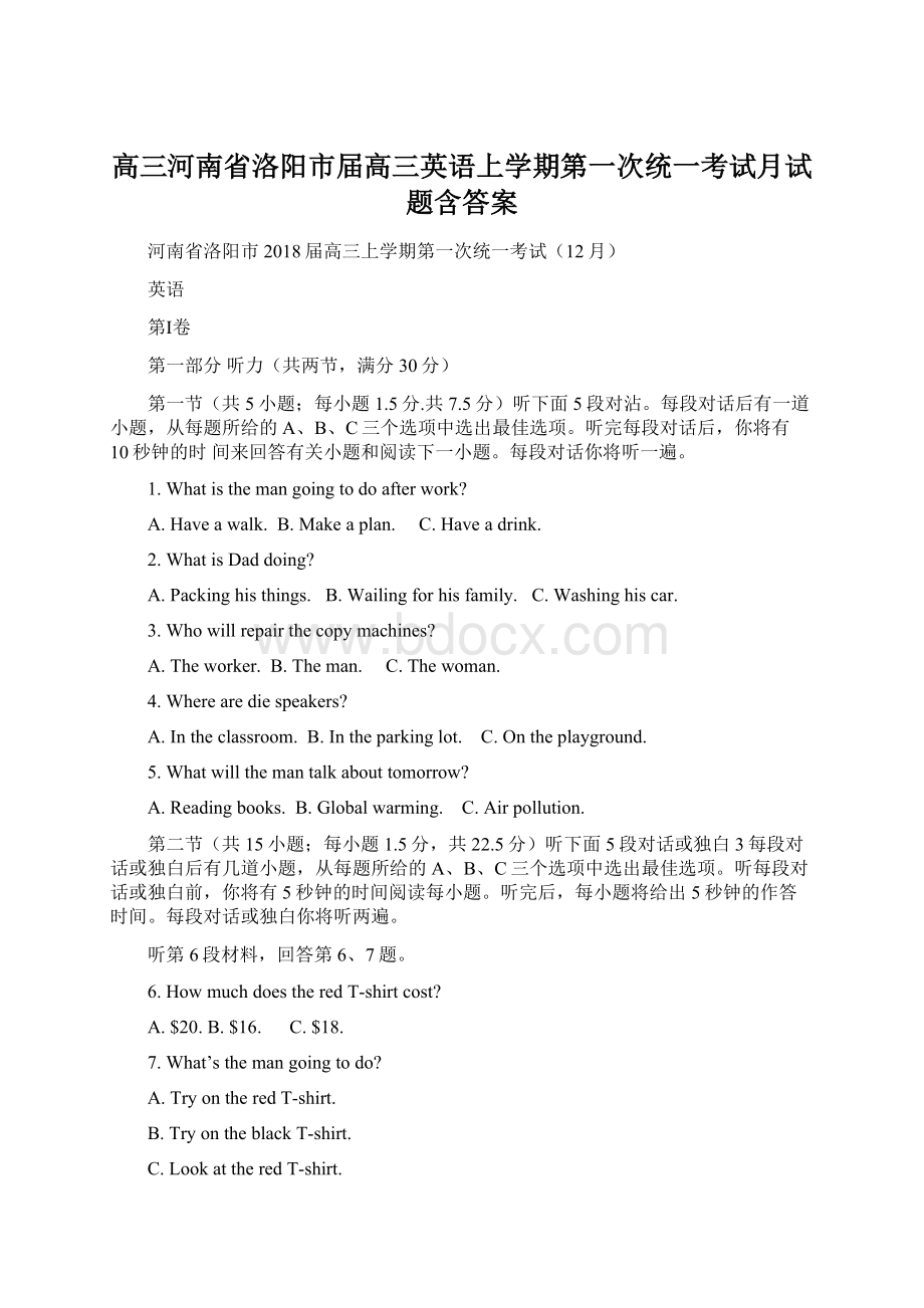 高三河南省洛阳市届高三英语上学期第一次统一考试月试题含答案Word文档格式.docx