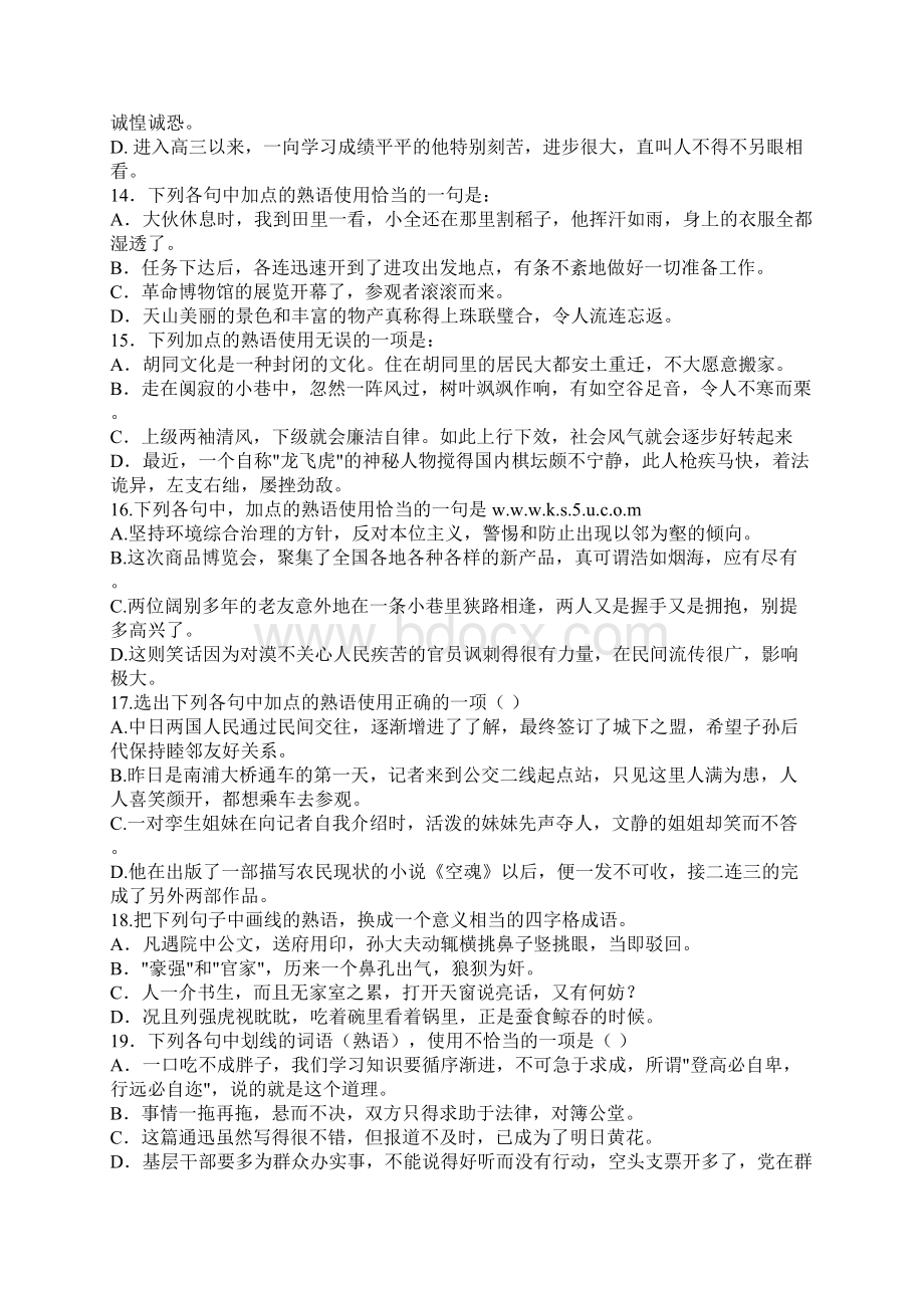 第一轮复习专题训练成语.docx_第3页