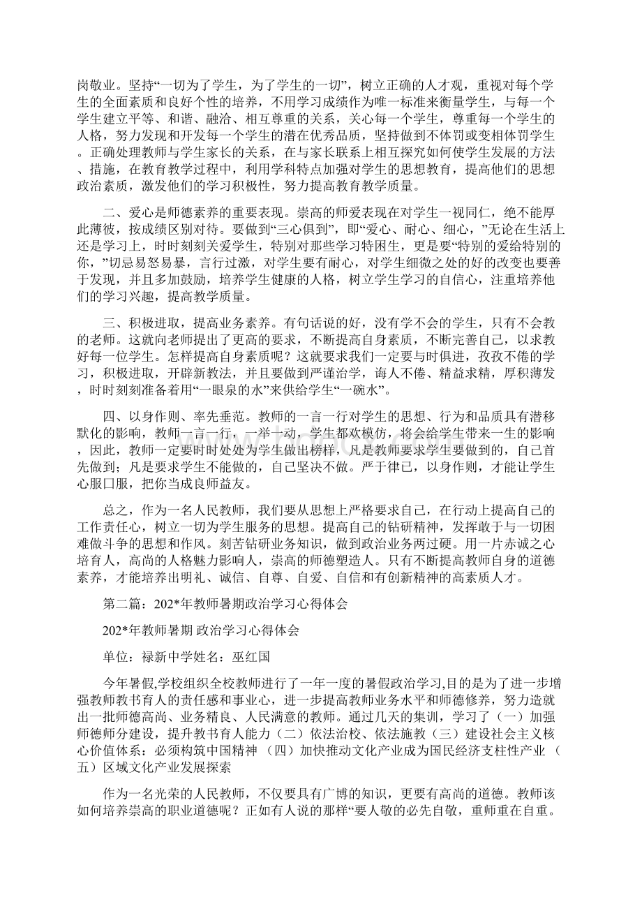 教师暑期政治学习心得体会.docx_第2页