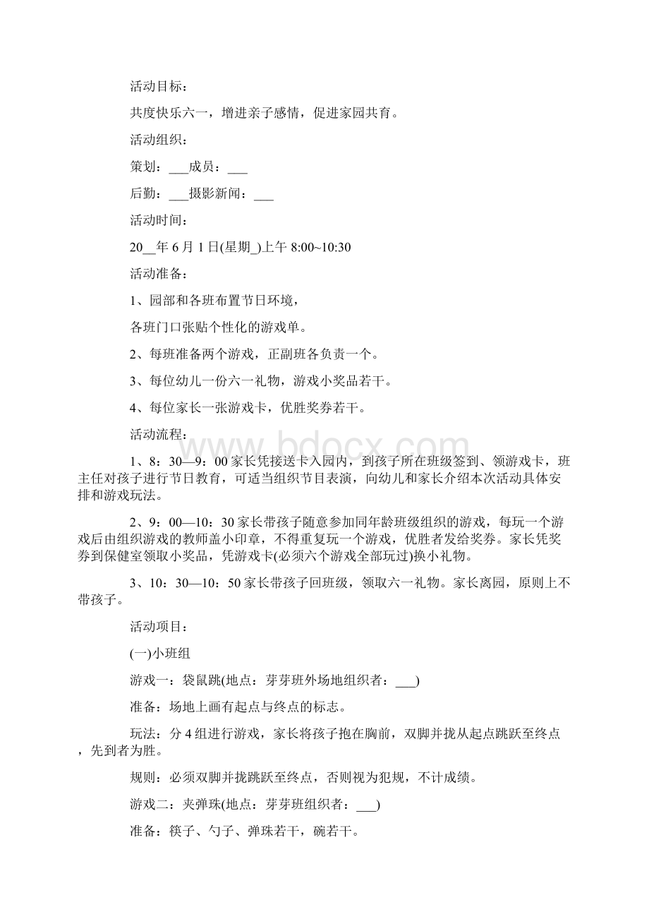 幼儿园游园活动游戏方案.docx_第2页