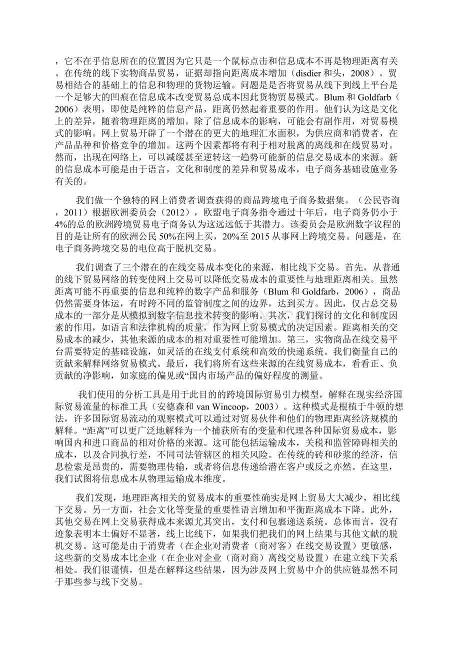 跨境电商外文翻译参考文献Word文件下载.docx_第2页