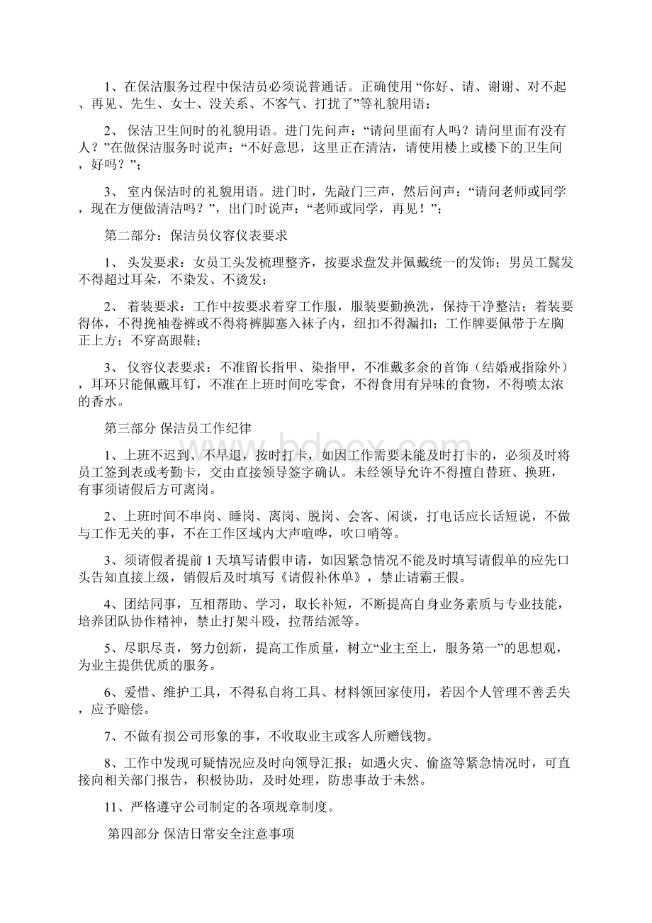 保洁专业技能操作规范及安全注意事项.docx_第2页