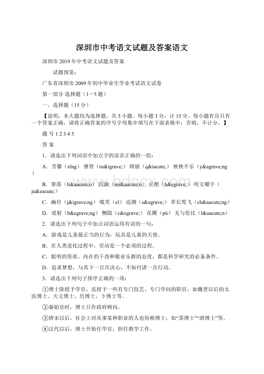 深圳市中考语文试题及答案语文.docx_第1页