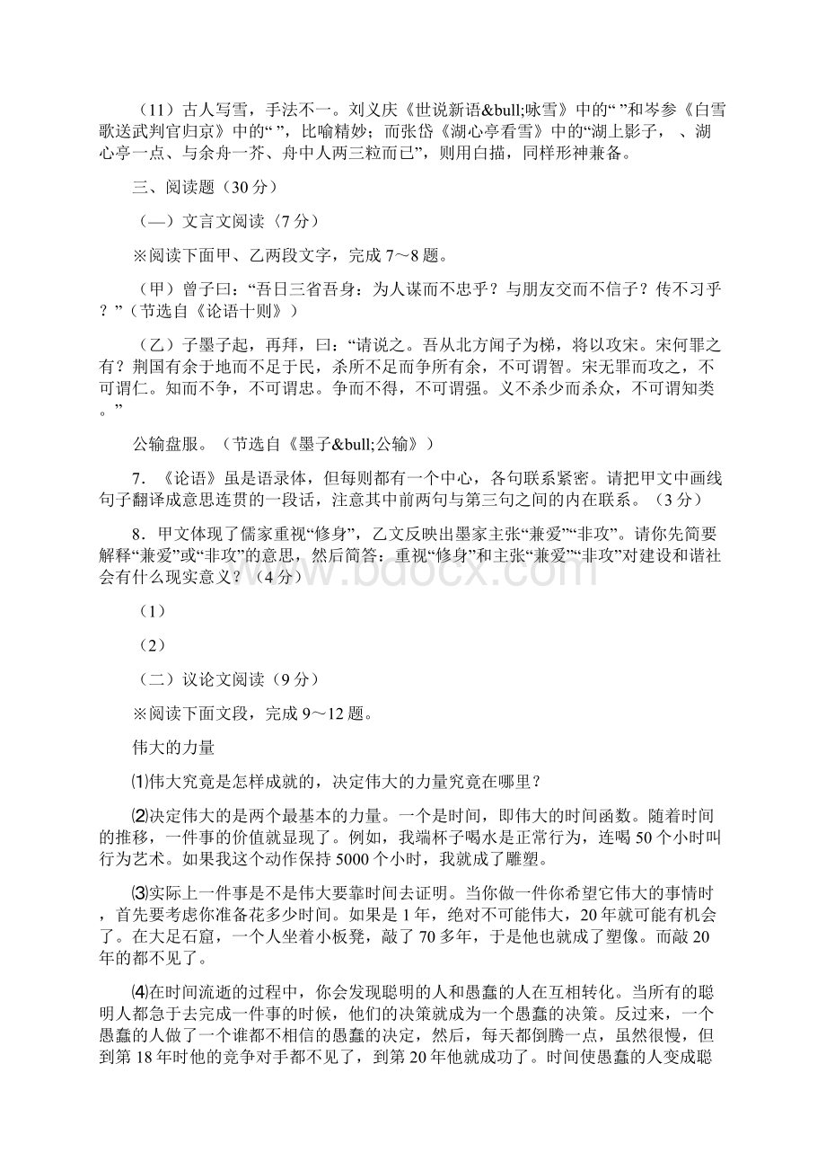 深圳市中考语文试题及答案语文.docx_第3页