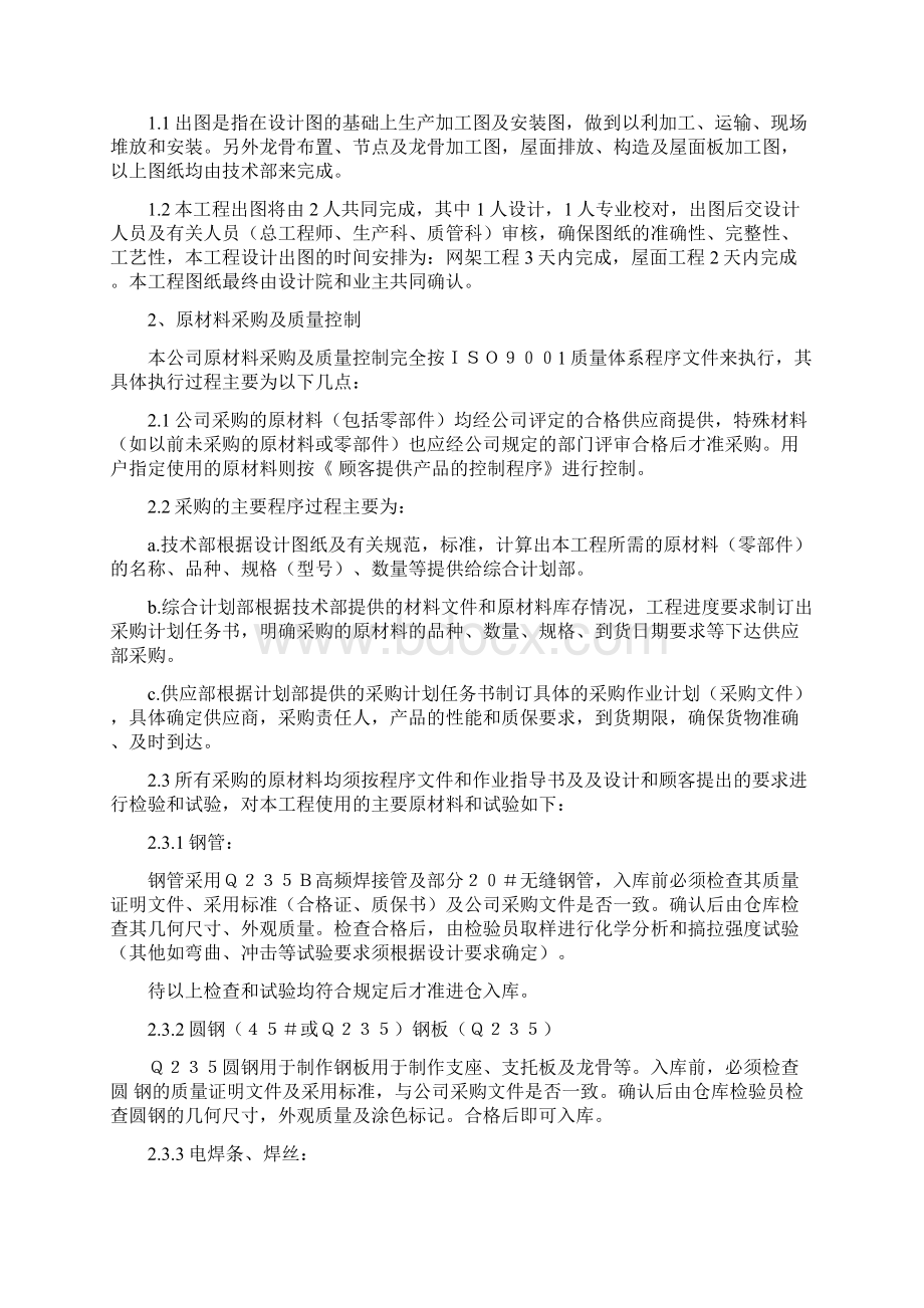 网架结构方案终版.docx_第3页