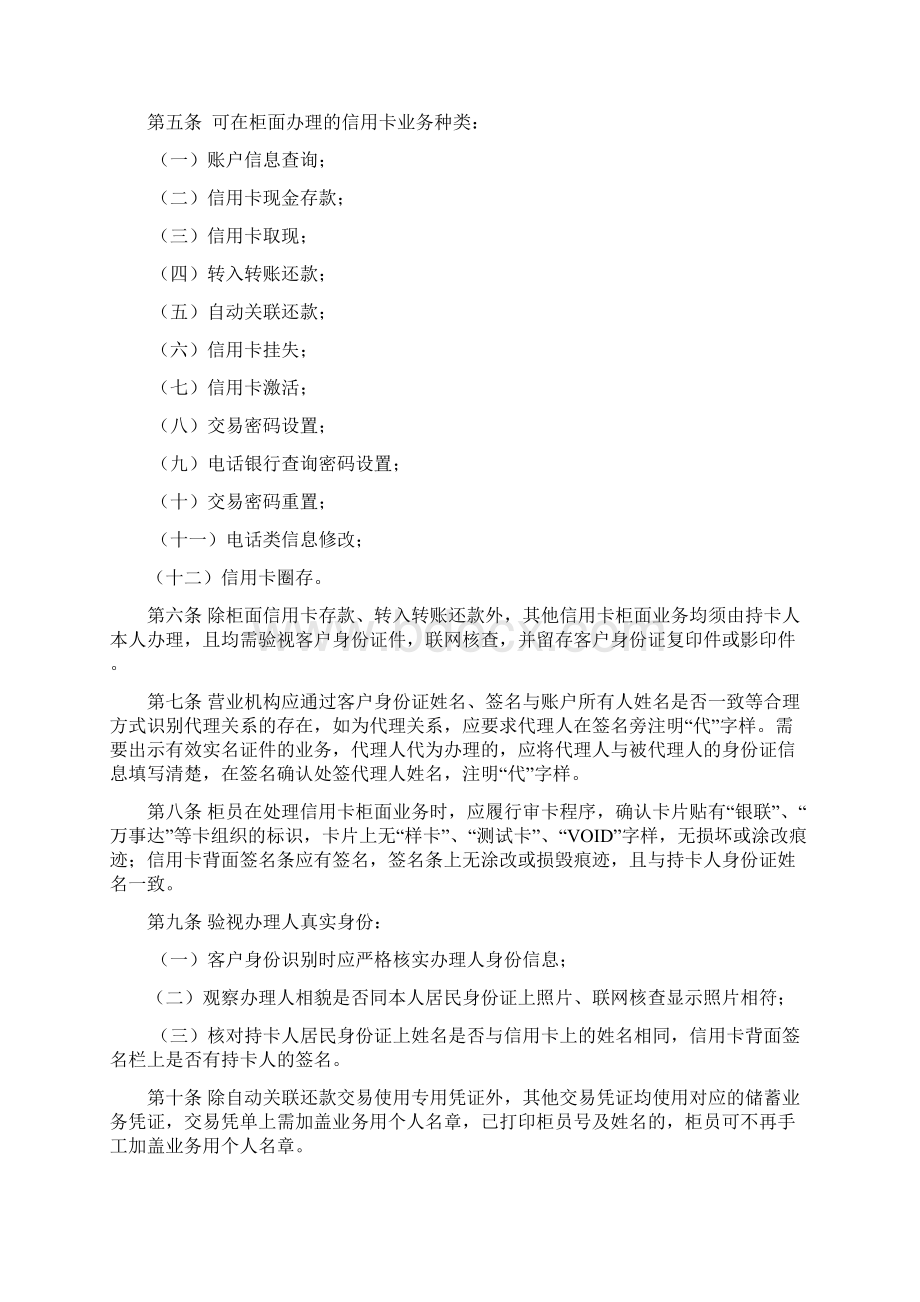 中国邮政储蓄银行信用卡柜面业务操作规程版分解.docx_第2页