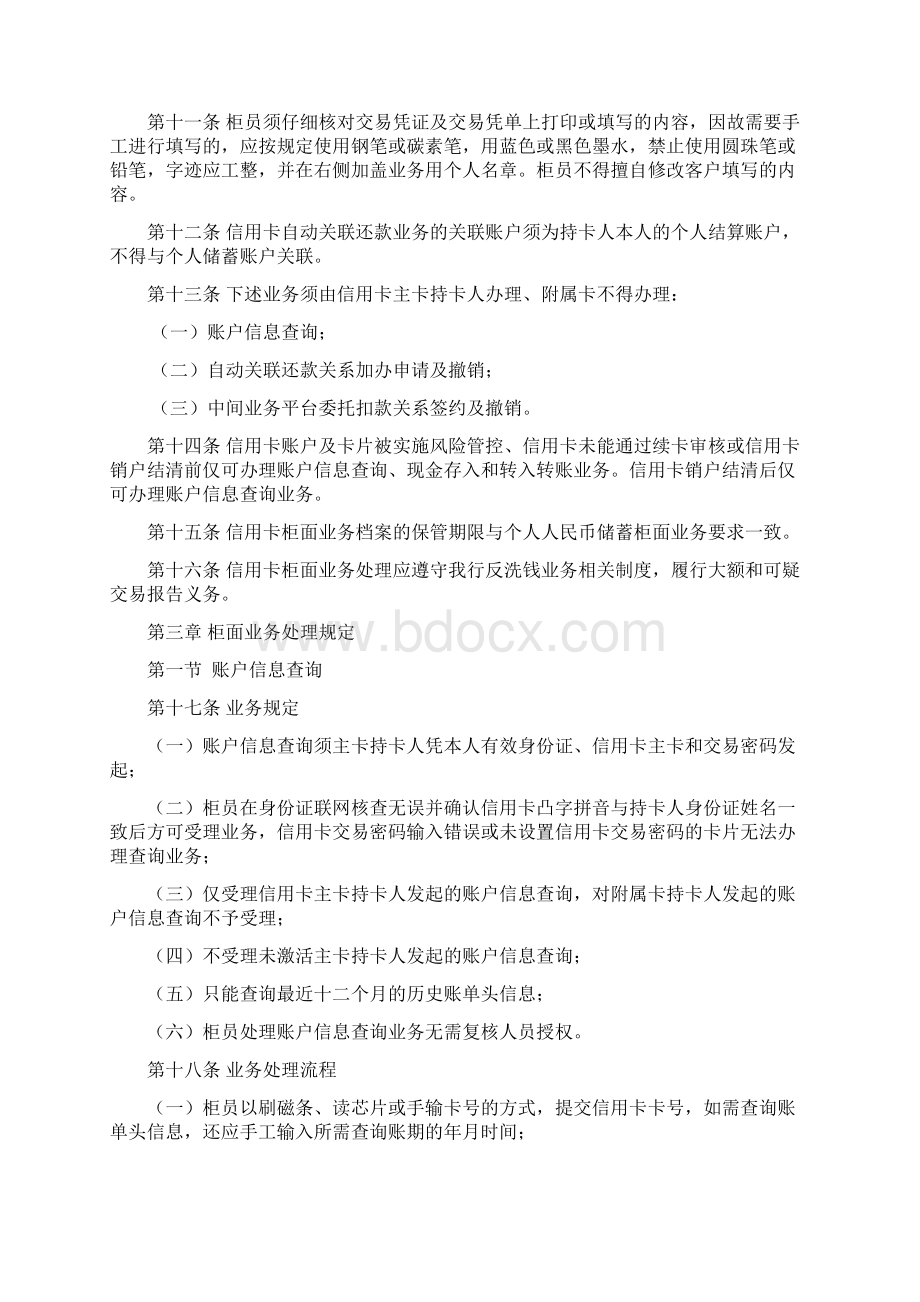 中国邮政储蓄银行信用卡柜面业务操作规程版分解.docx_第3页