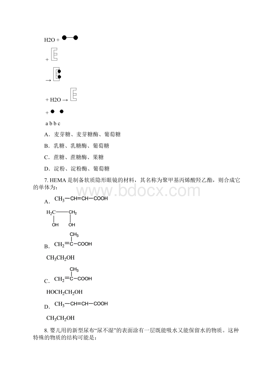 高三化学总复习糖类蛋白质高分子习题及答案Word文档下载推荐.docx_第2页