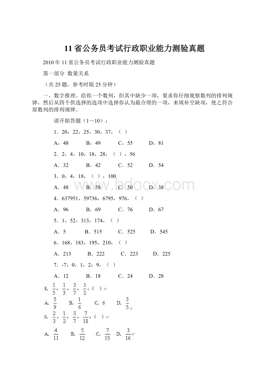 11省公务员考试行政职业能力测验真题.docx