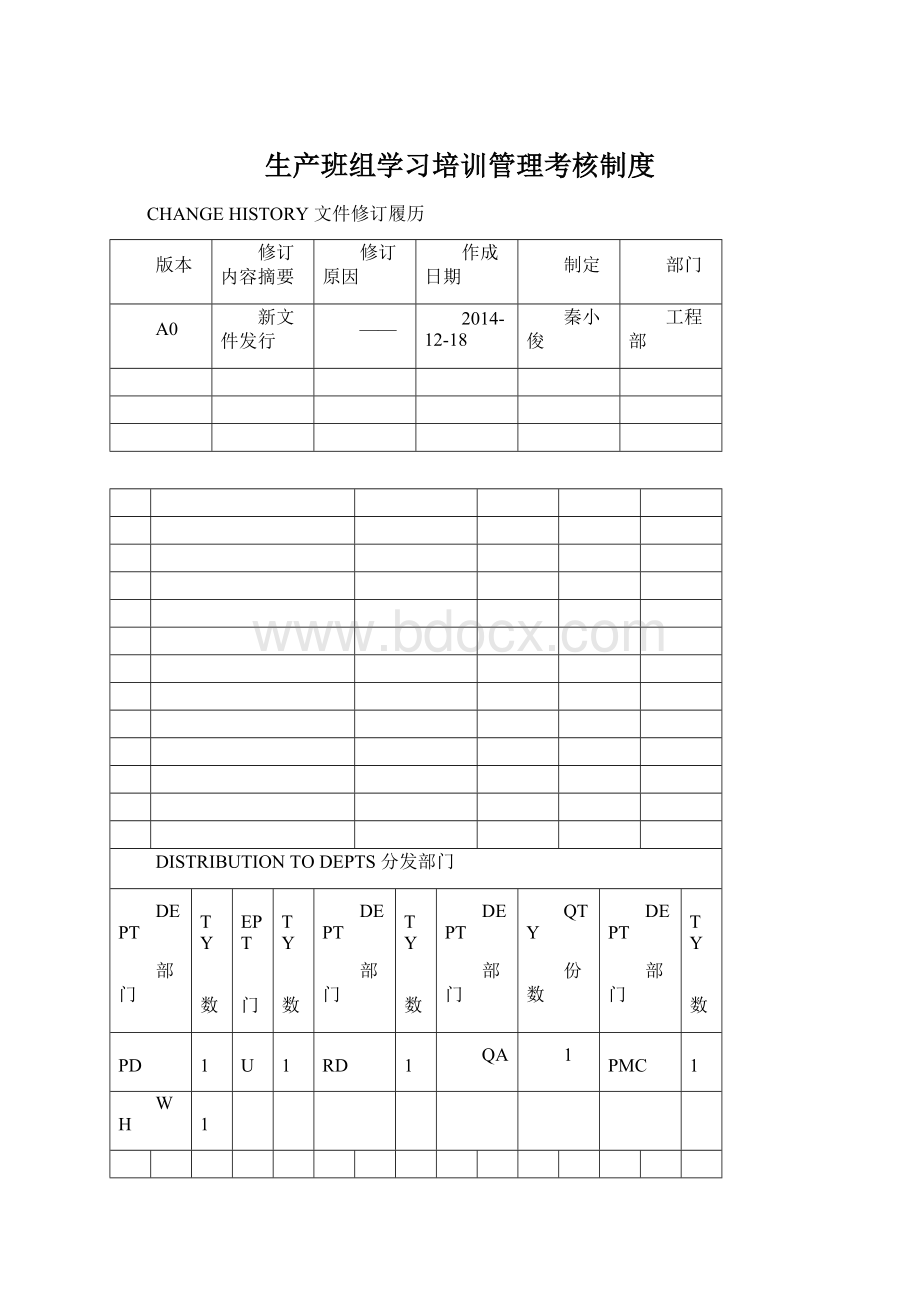 生产班组学习培训管理考核制度.docx_第1页