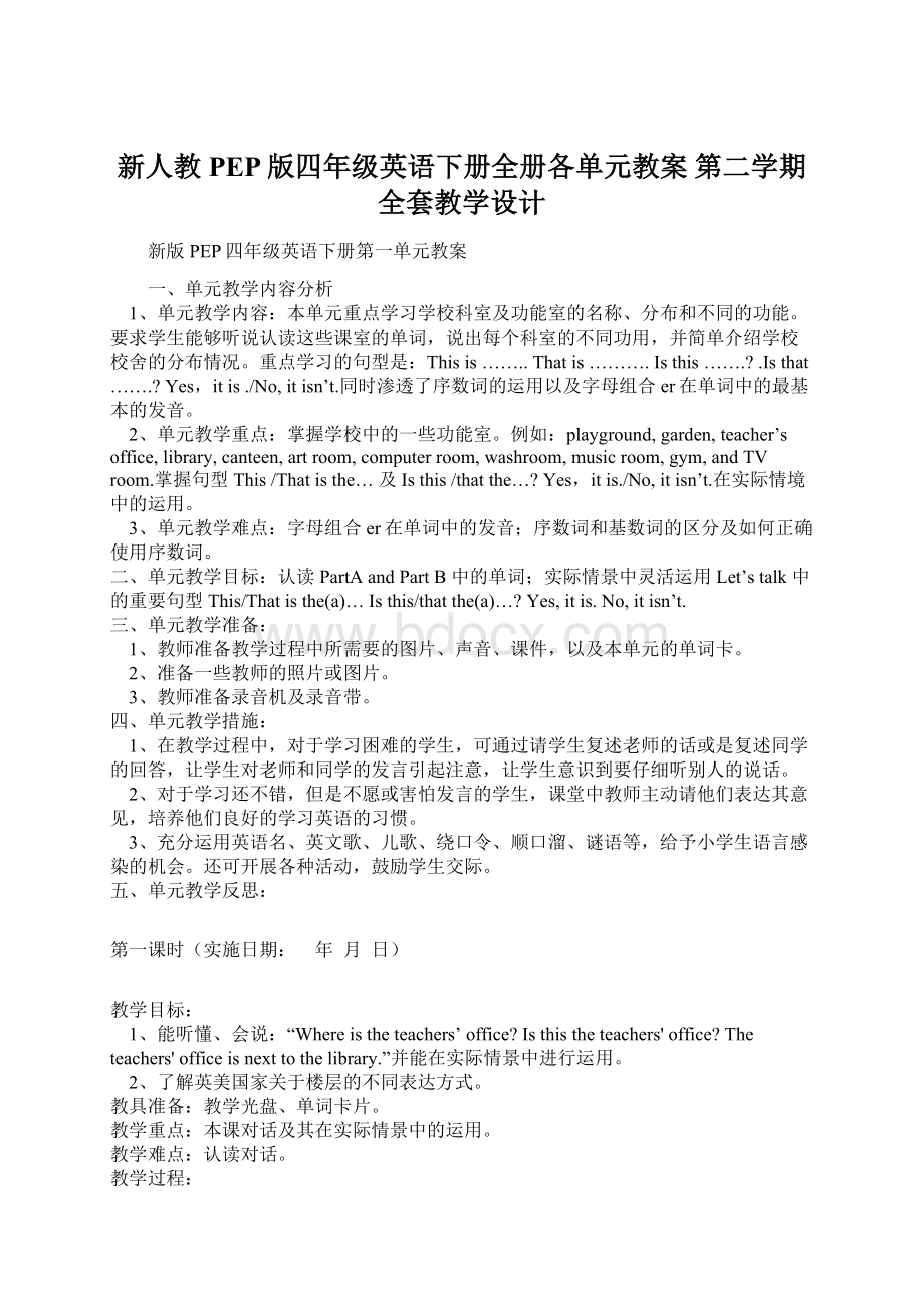 新人教PEP版四年级英语下册全册各单元教案 第二学期全套教学设计.docx