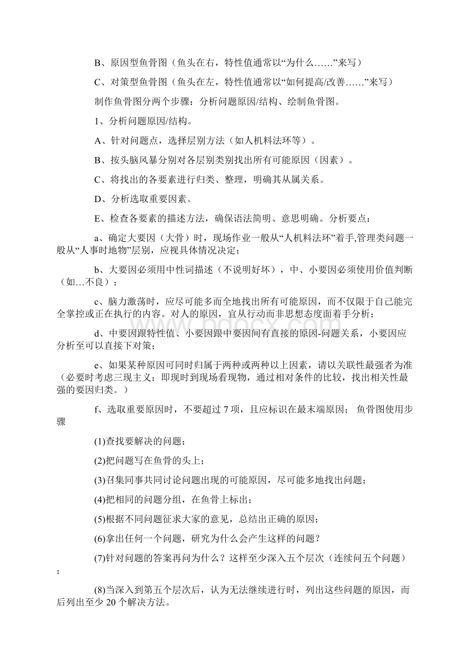 鱼骨图培训心得心得报告.docx_第3页